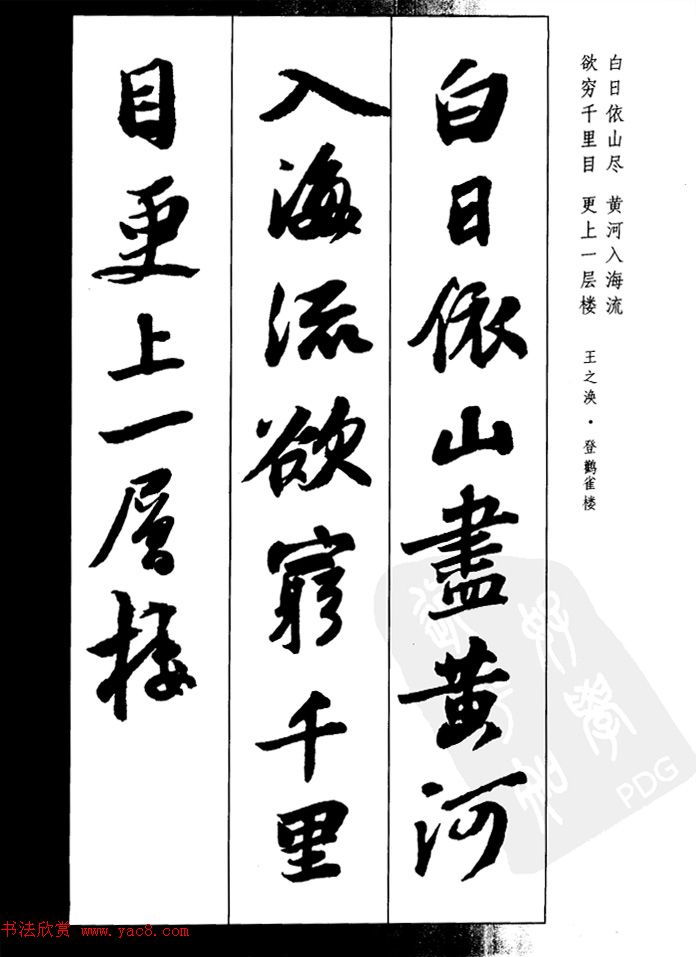 王之涣 登黄鹤楼